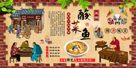 酸菜鱼背景墙