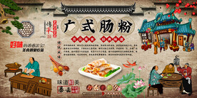 广式肠粉