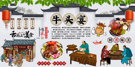 牛头宴