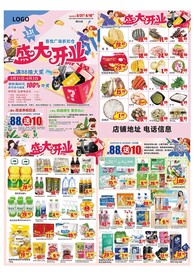 盛大开业
