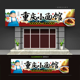 面馆门头招牌