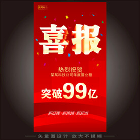 喜报