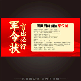 军令状