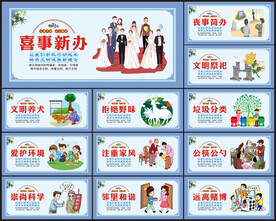 文明新风尚