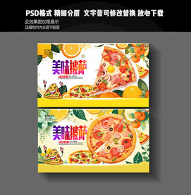 美味披萨