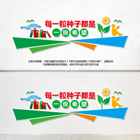 每一粒种子都是一份希望