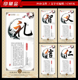 仁义礼智信