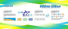 企业公司介绍简介展板背景