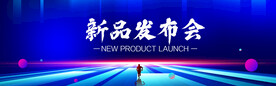 新品发布会