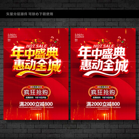 年中盛典