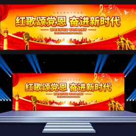 红歌比赛活动背景