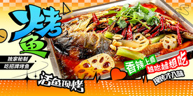 烤鱼