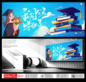 毕业季