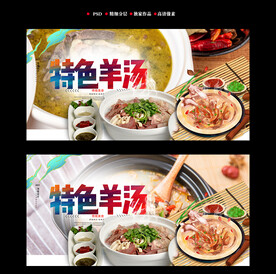 羊汤海报