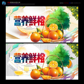 鲜橙海报