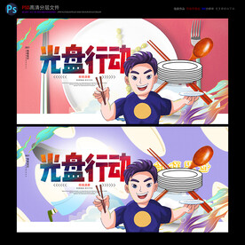 光盘行动海报