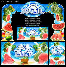 冰爽西瓜