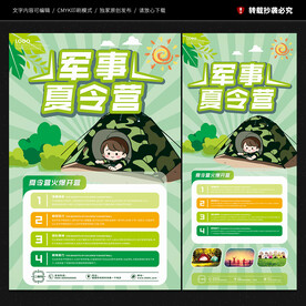 夏令营海报