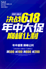 年中大促决战618