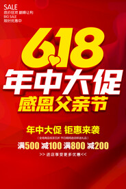 618年中大促