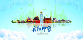 岳阳