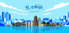 聊城