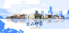 乐山