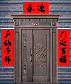  四字大门对联新春对联