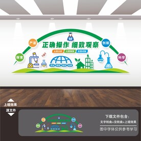 实验室文化墙