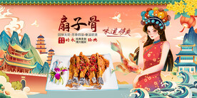 扇子骨