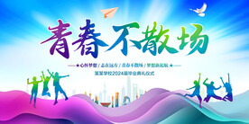 毕业典礼