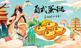 葡式蛋挞