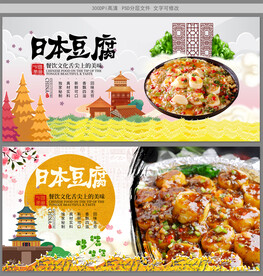 日本豆腐