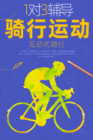 骑行