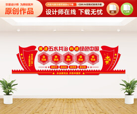 五水共治文化墙