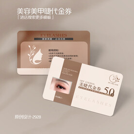 美容美甲店美睫纹绣会员卡