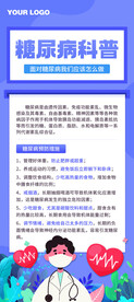 糖尿病健康知识展架