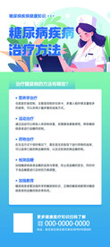 糖尿病健康知识展架