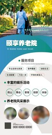 养老院展架