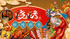 工装烧烤国潮背景