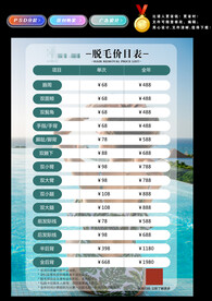 脱毛价目表