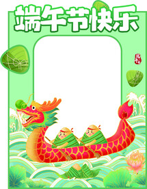 端午节拍照框