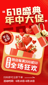 618大促