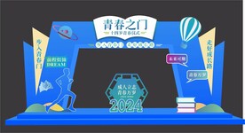 青春仪式拱门