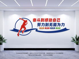 奋斗文化墙