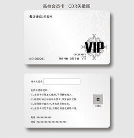 银色VIP卡