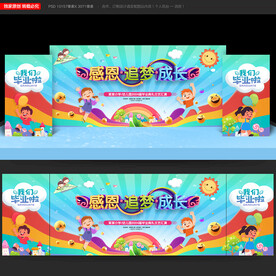 幼儿园毕业典礼