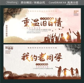 我的老同学 重温旧日情