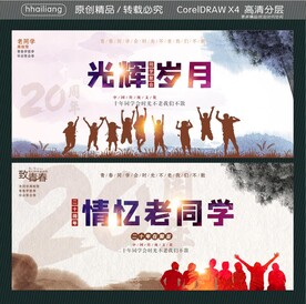 光辉岁月 情忆老同学
