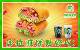 沙拉煎饼海报